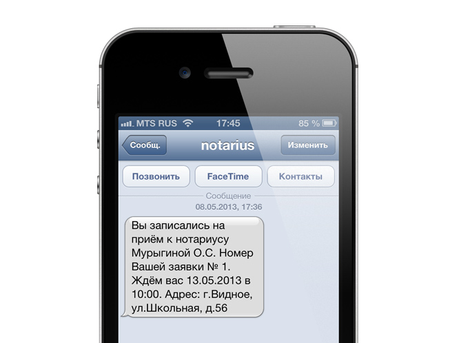 А так же пользователю приходит SMS уведомление с краткой информацией о записи